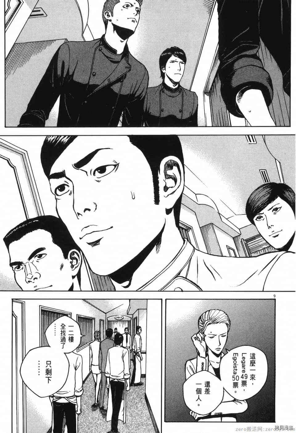 《料理新鲜人 SECONDO》漫画最新章节第13卷免费下拉式在线观看章节第【52】张图片