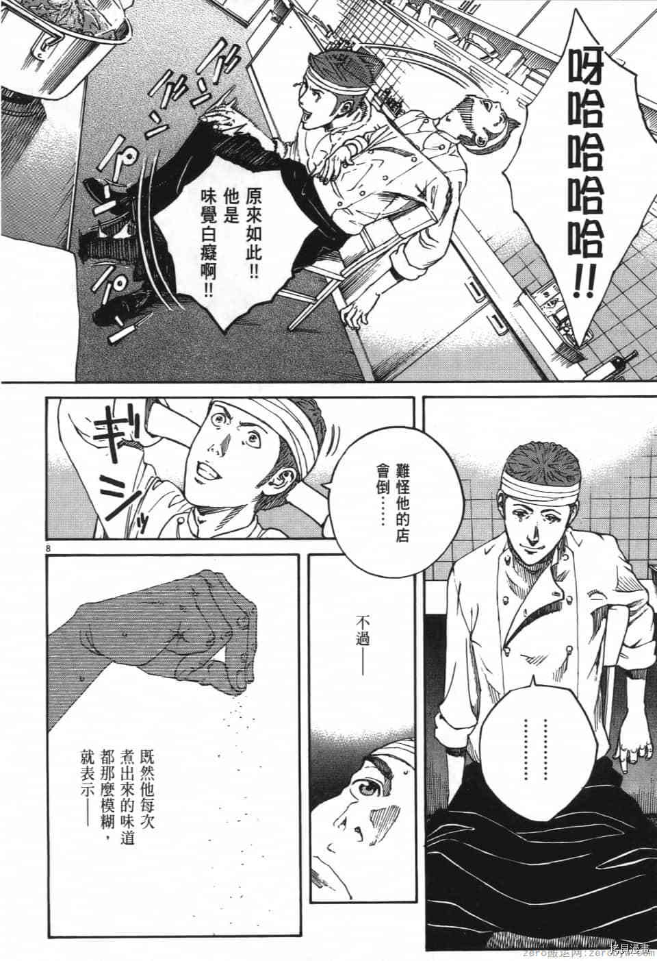 《料理新鲜人 SECONDO》漫画最新章节第1卷免费下拉式在线观看章节第【170】张图片