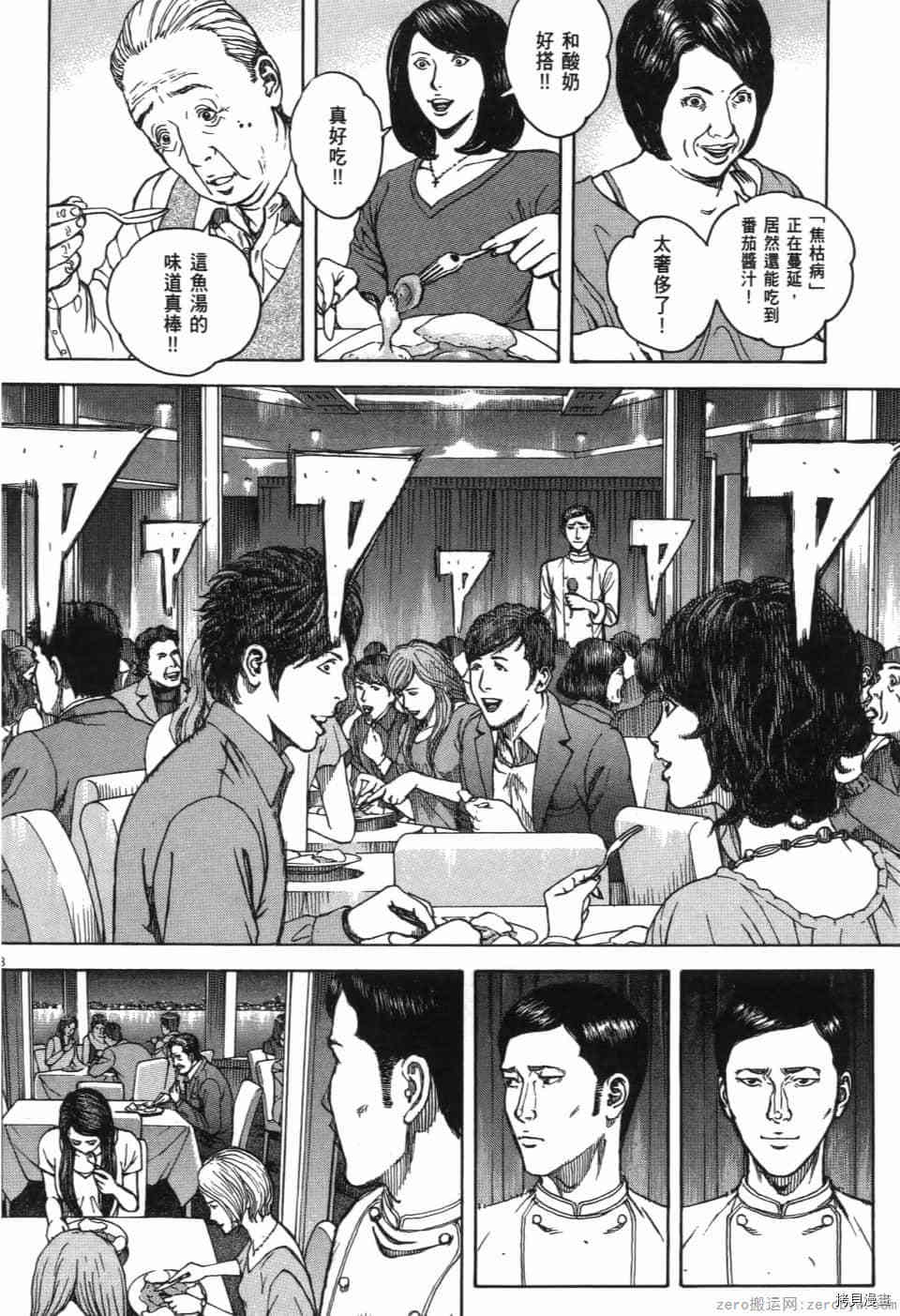 《料理新鲜人 SECONDO》漫画最新章节第13卷免费下拉式在线观看章节第【125】张图片