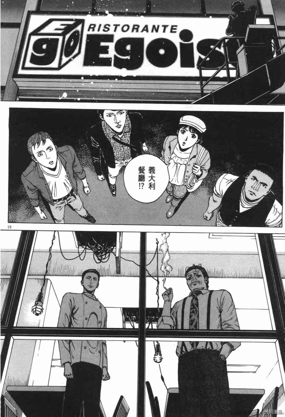 《料理新鲜人 SECONDO》漫画最新章节第11卷免费下拉式在线观看章节第【78】张图片