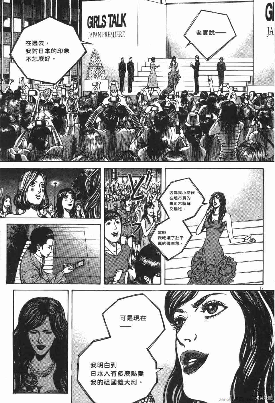 《料理新鲜人 SECONDO》漫画最新章节第7卷免费下拉式在线观看章节第【57】张图片