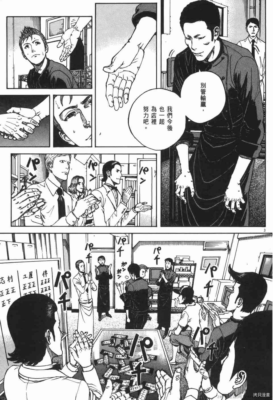 《料理新鲜人 SECONDO》漫画最新章节第9卷免费下拉式在线观看章节第【61】张图片