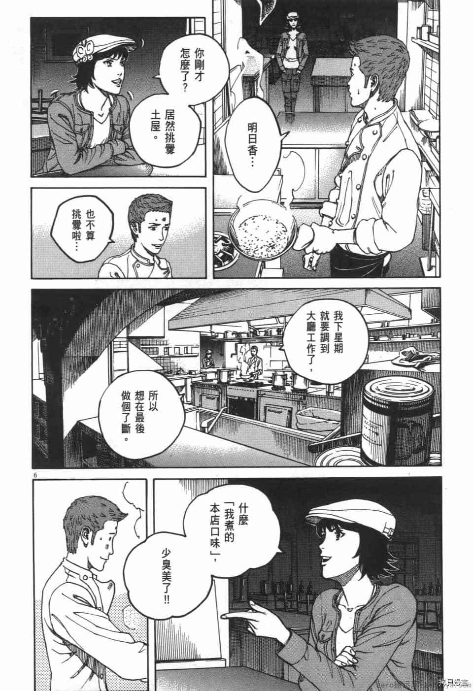 《料理新鲜人 SECONDO》漫画最新章节第2卷免费下拉式在线观看章节第【174】张图片