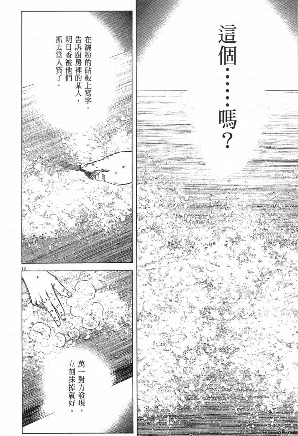 《料理新鲜人 SECONDO》漫画最新章节第13卷免费下拉式在线观看章节第【145】张图片