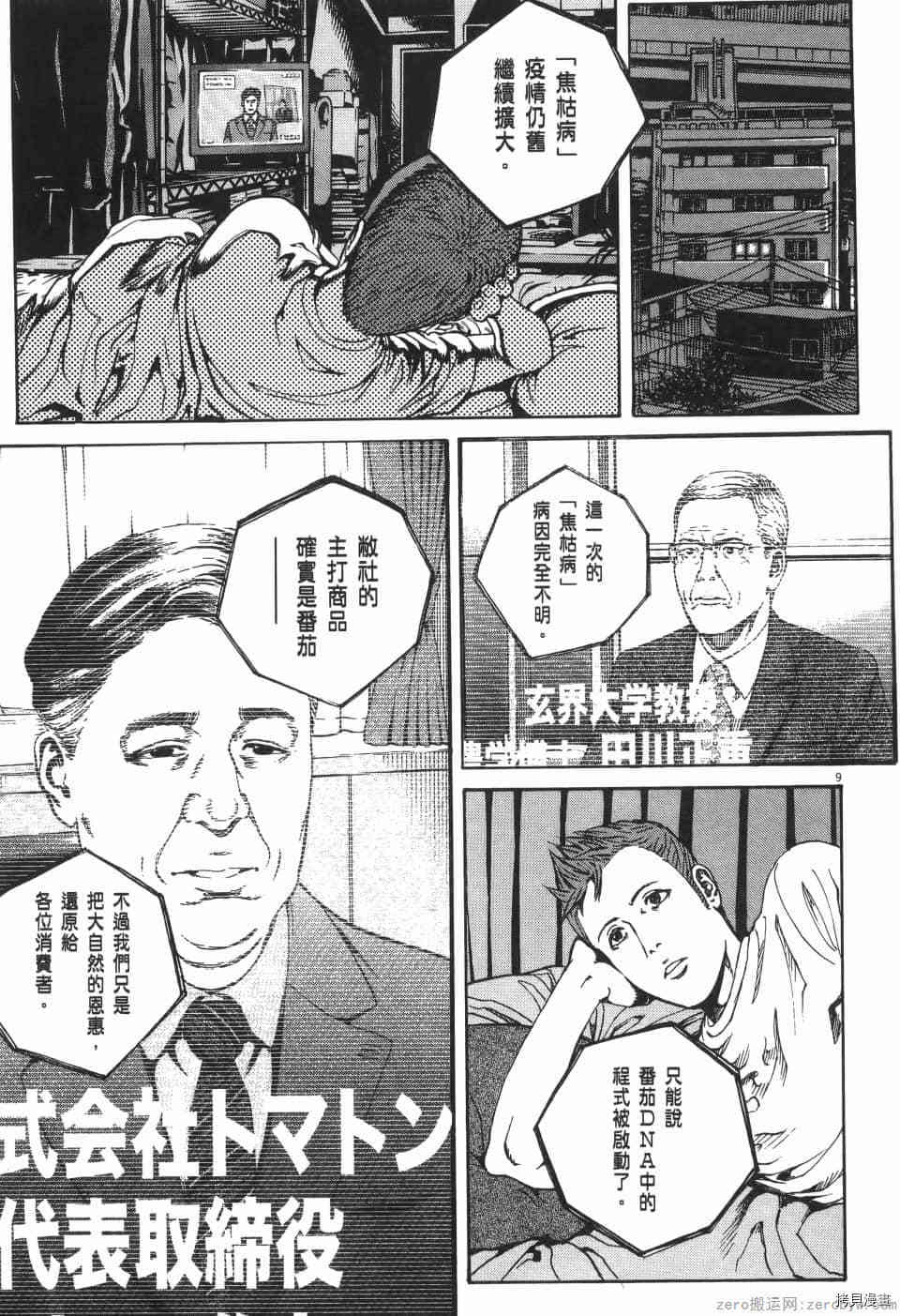 《料理新鲜人 SECONDO》漫画最新章节第11卷免费下拉式在线观看章节第【141】张图片