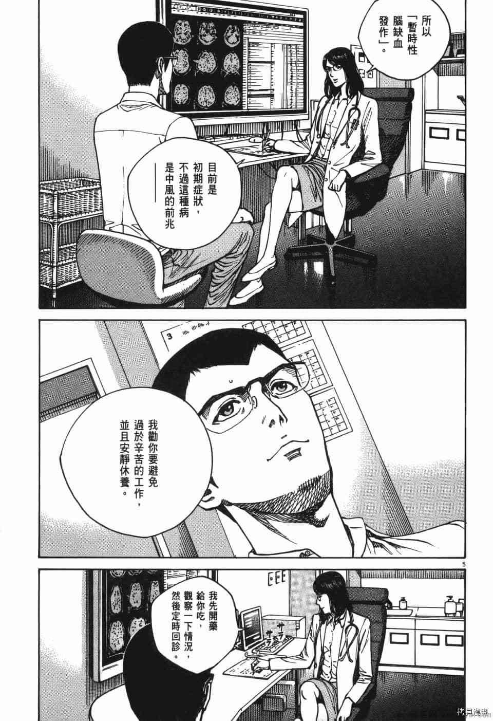 《料理新鲜人 SECONDO》漫画最新章节第11卷免费下拉式在线观看章节第【9】张图片