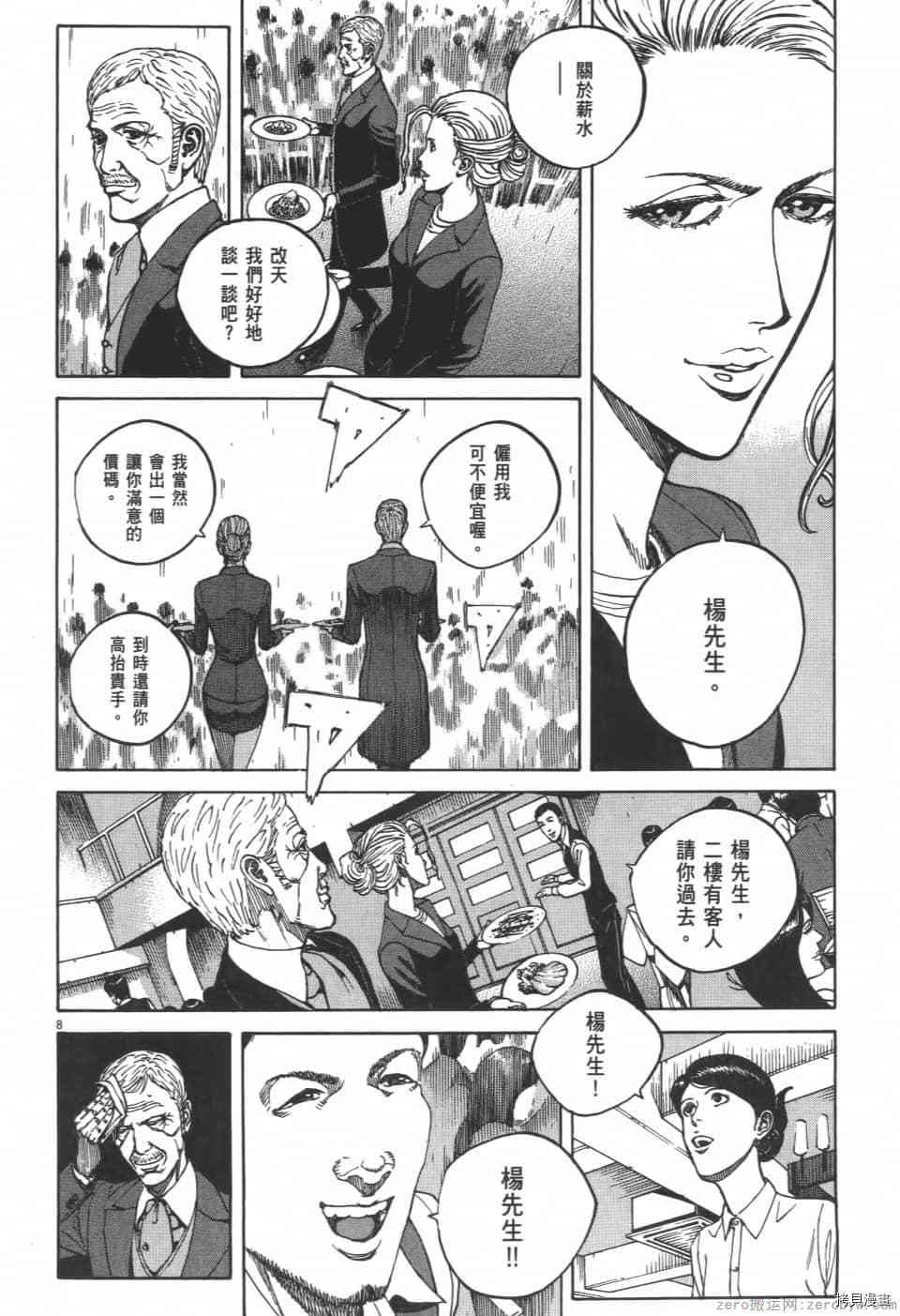 《料理新鲜人 SECONDO》漫画最新章节第5卷免费下拉式在线观看章节第【140】张图片