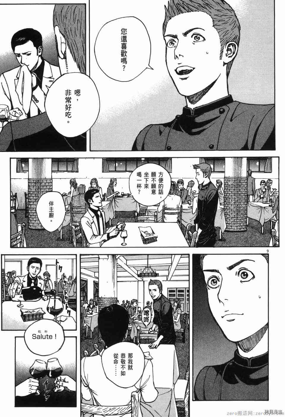 《料理新鲜人 SECONDO》漫画最新章节第12卷免费下拉式在线观看章节第【119】张图片