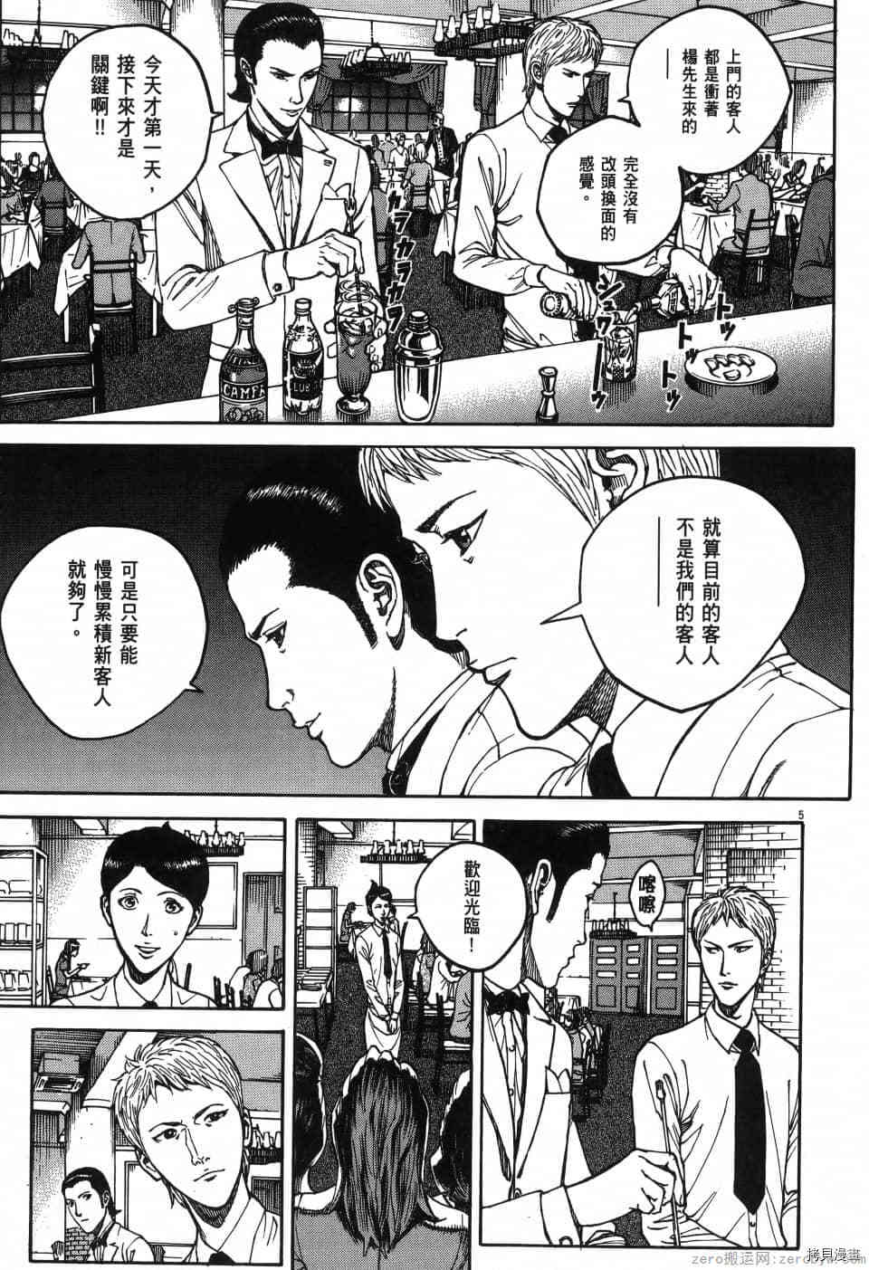 《料理新鲜人 SECONDO》漫画最新章节第6卷免费下拉式在线观看章节第【63】张图片