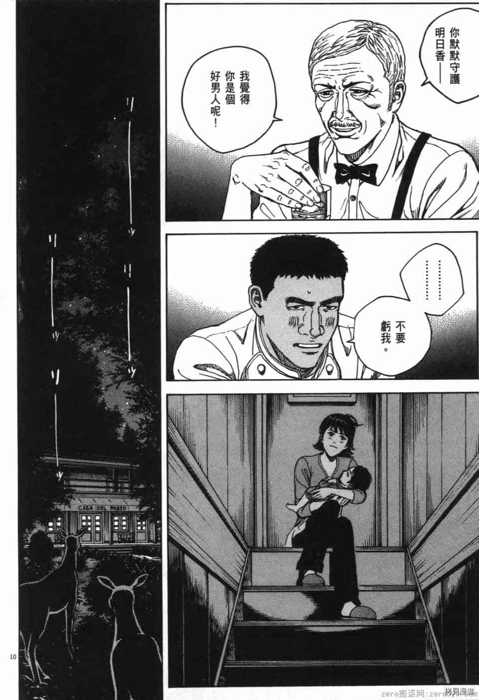 《料理新鲜人 SECONDO》漫画最新章节第13卷免费下拉式在线观看章节第【269】张图片