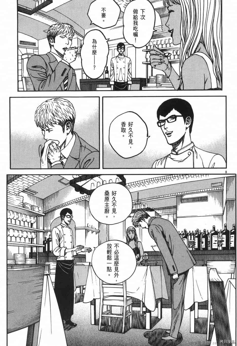 《料理新鲜人 SECONDO》漫画最新章节第3卷免费下拉式在线观看章节第【105】张图片