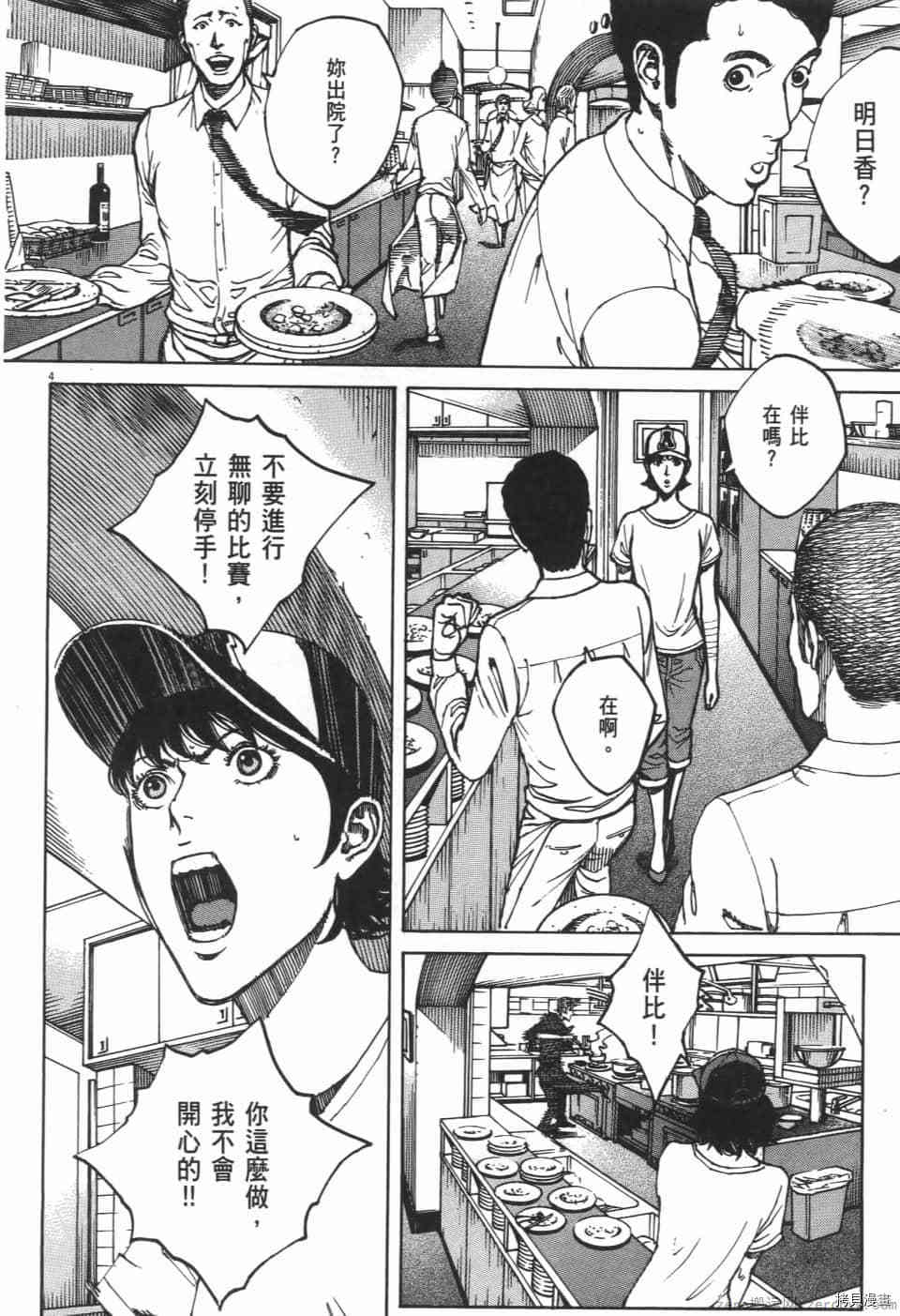 《料理新鲜人 SECONDO》漫画最新章节第9卷免费下拉式在线观看章节第【26】张图片