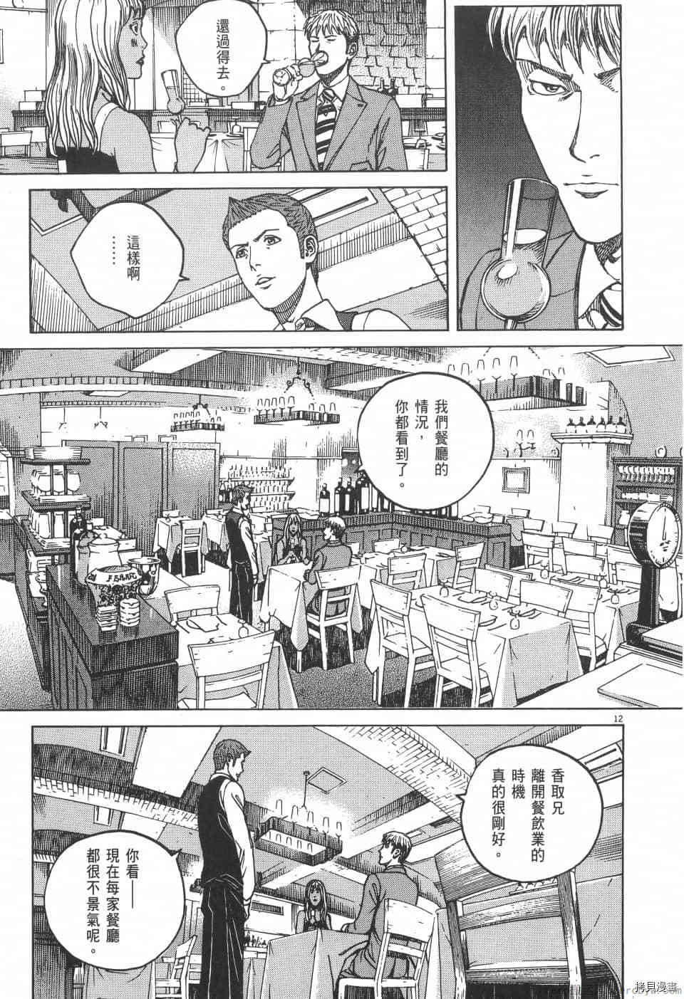 《料理新鲜人 SECONDO》漫画最新章节第3卷免费下拉式在线观看章节第【109】张图片