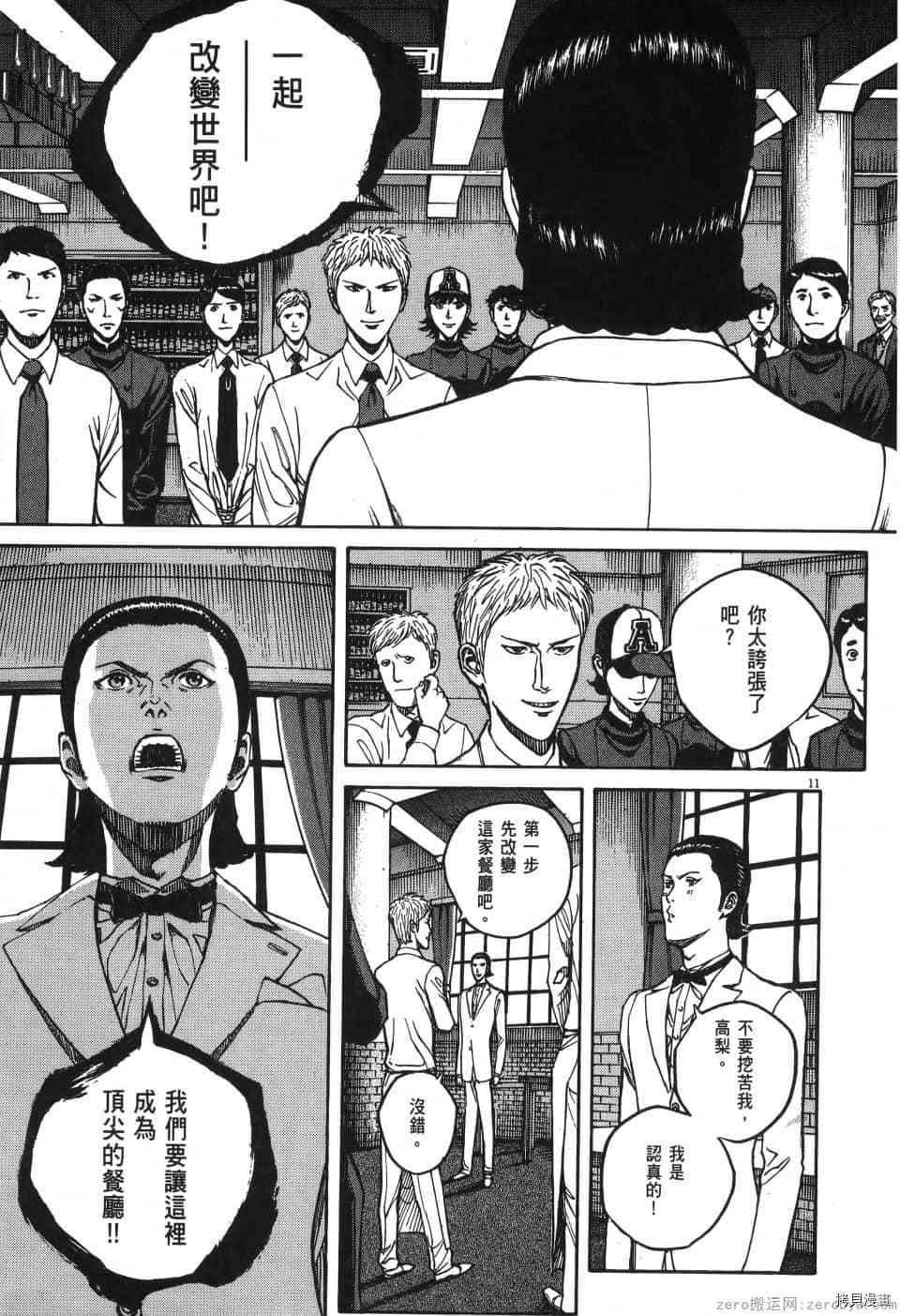 《料理新鲜人 SECONDO》漫画最新章节第6卷免费下拉式在线观看章节第【51】张图片