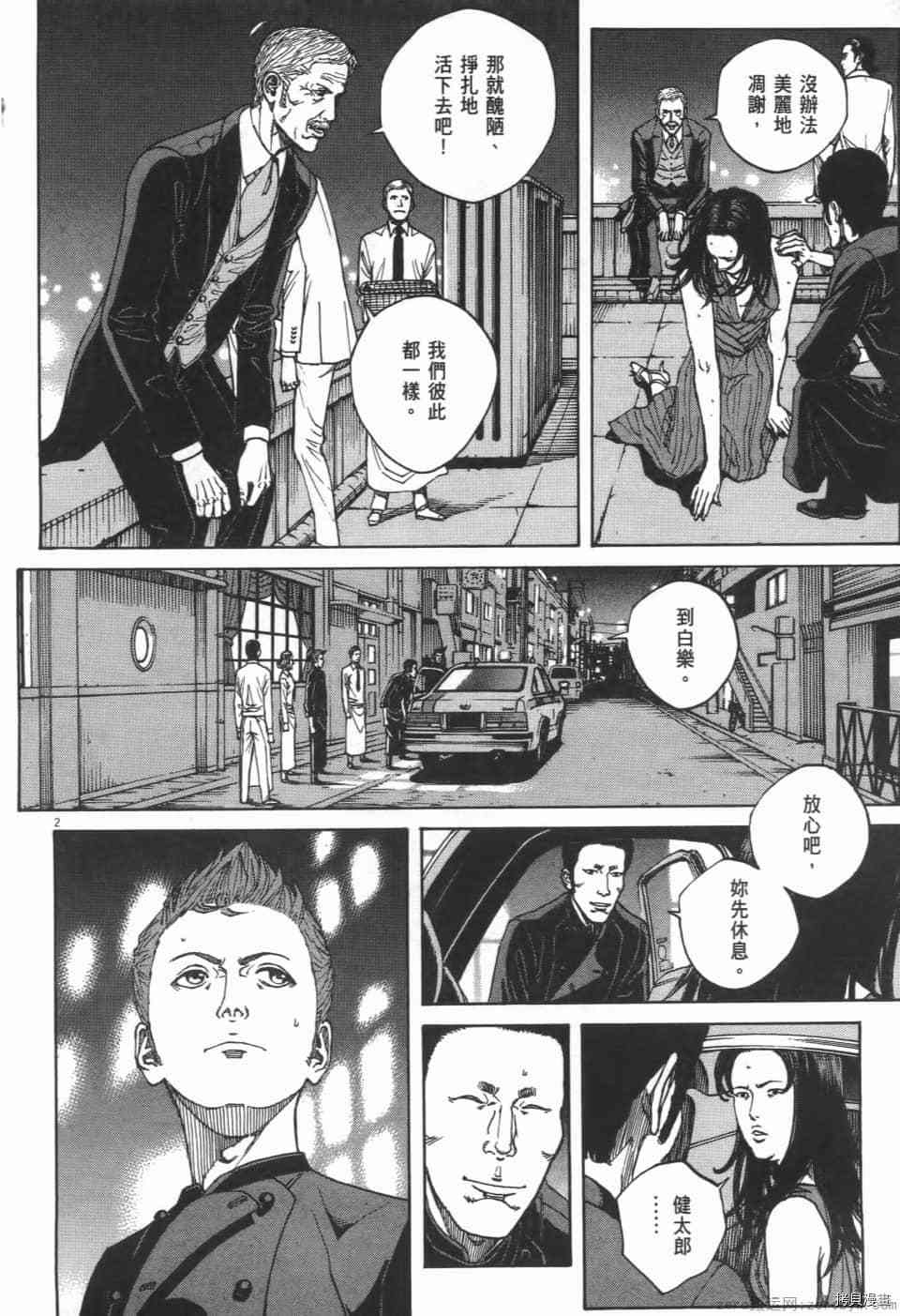 《料理新鲜人 SECONDO》漫画最新章节第9卷免费下拉式在线观看章节第【96】张图片