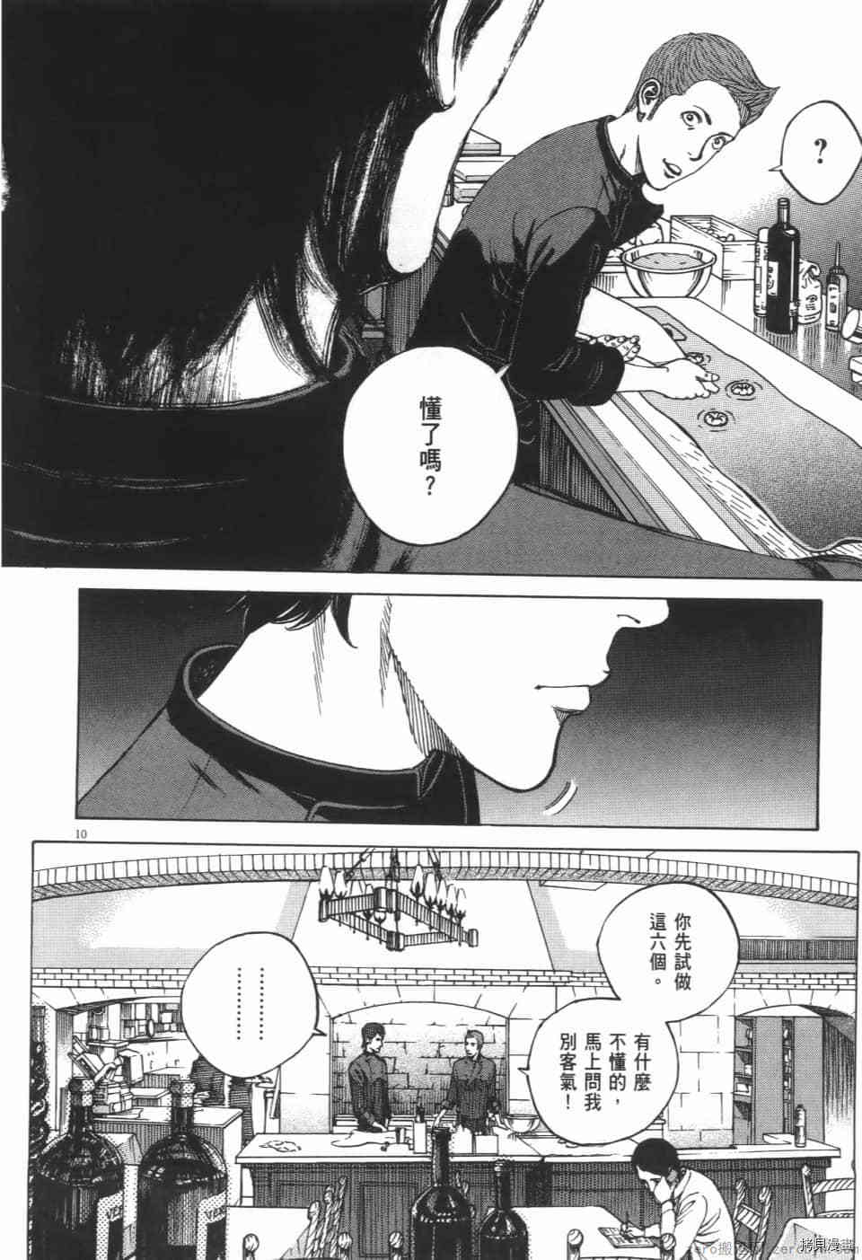 《料理新鲜人 SECONDO》漫画最新章节第9卷免费下拉式在线观看章节第【140】张图片