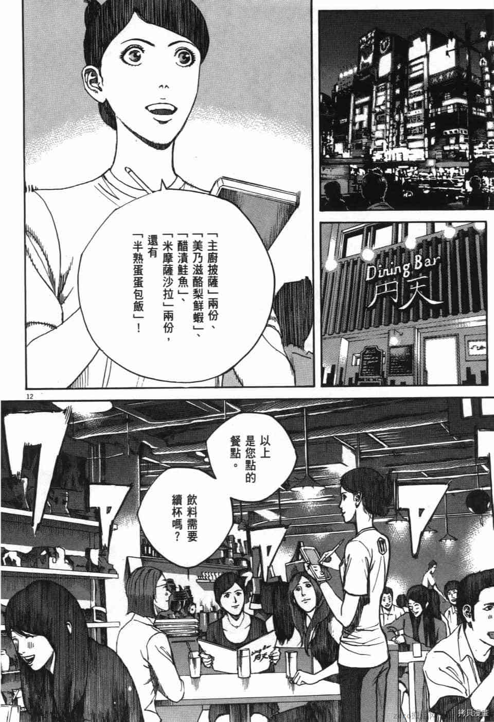 《料理新鲜人 SECONDO》漫画最新章节第6卷免费下拉式在线观看章节第【88】张图片