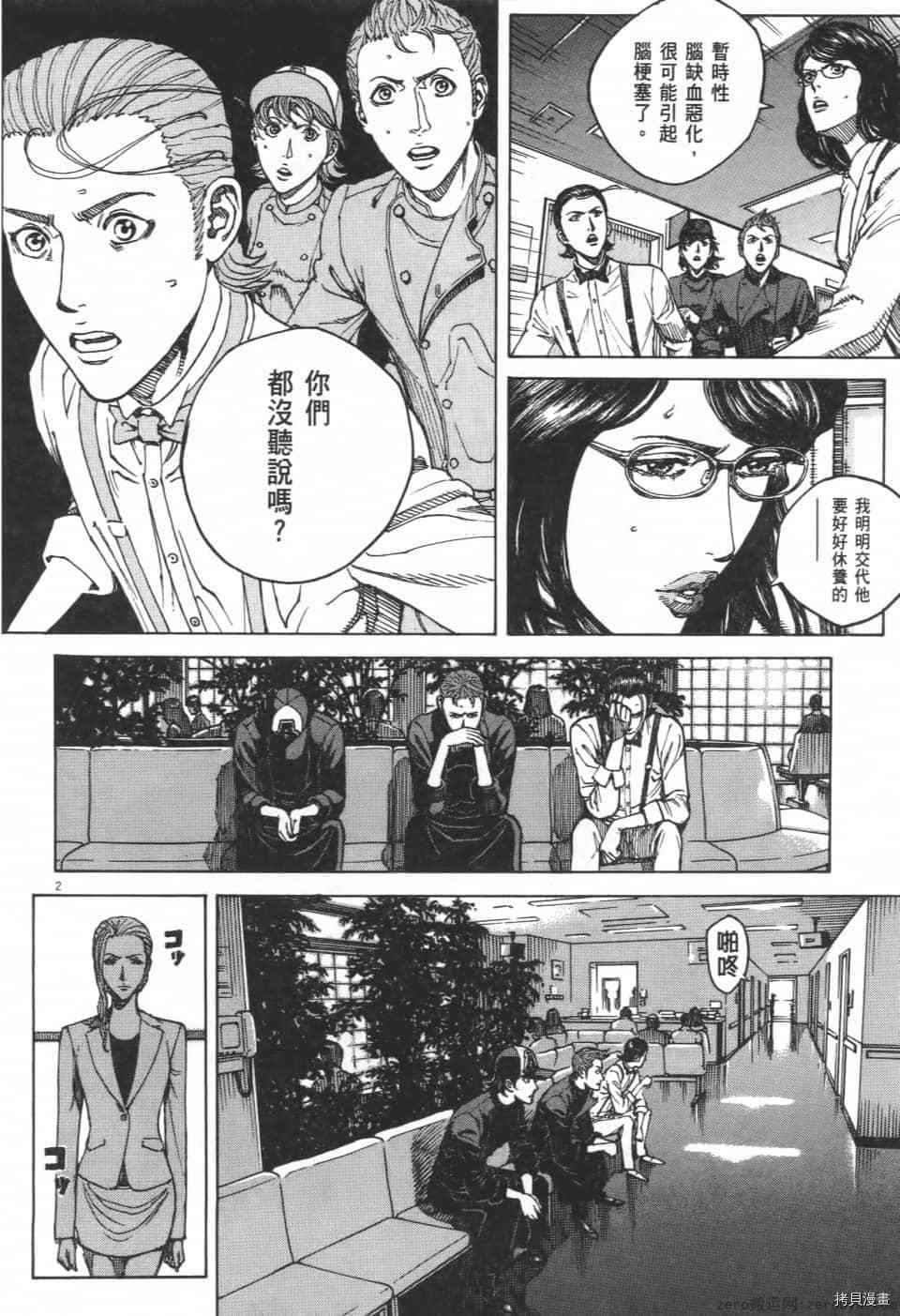 《料理新鲜人 SECONDO》漫画最新章节第11卷免费下拉式在线观看章节第【188】张图片