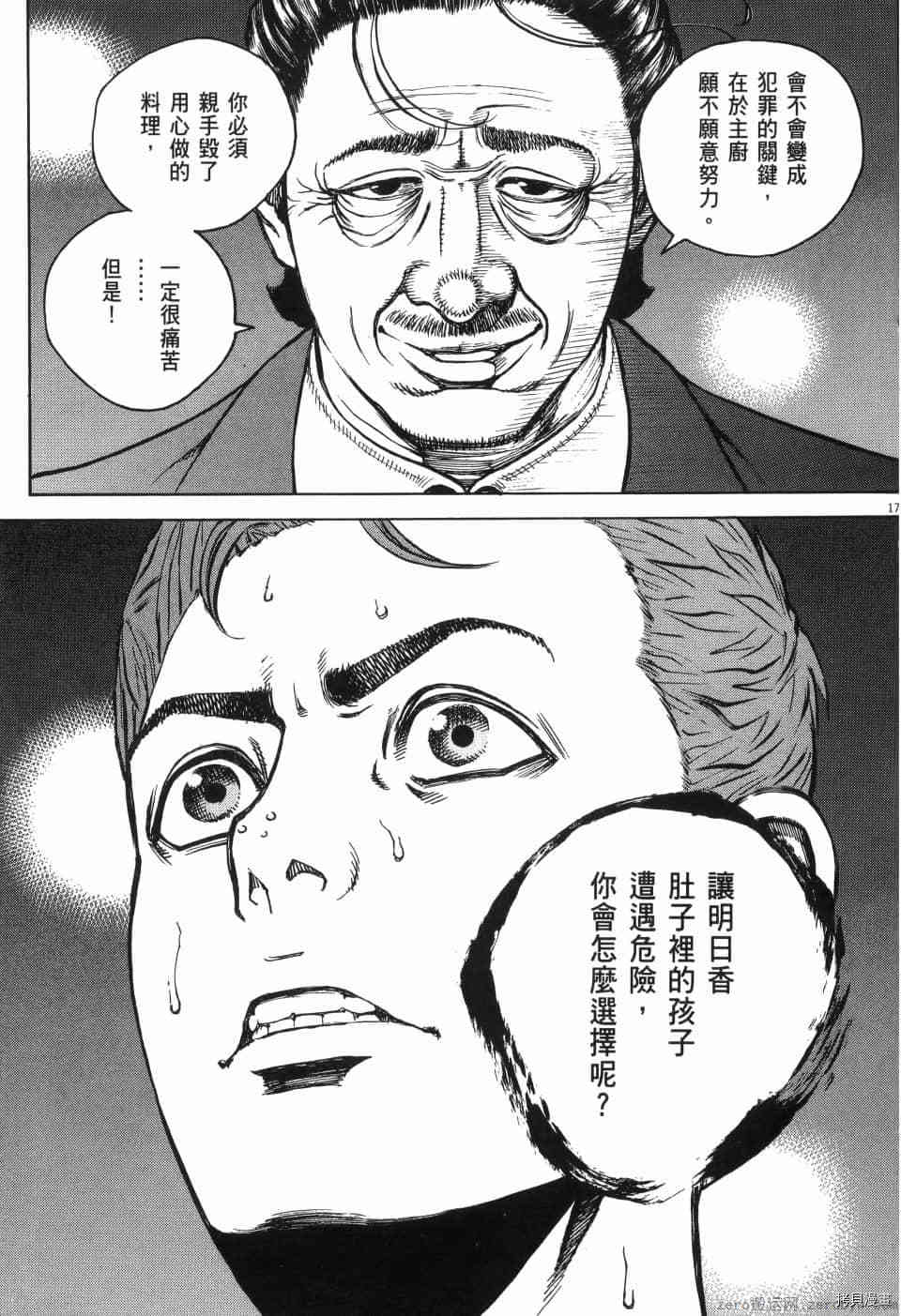 《料理新鲜人 SECONDO》漫画最新章节第13卷免费下拉式在线观看章节第【96】张图片