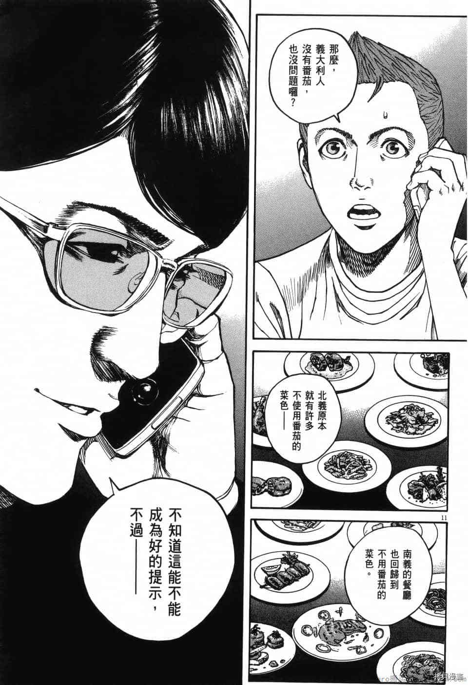 《料理新鲜人 SECONDO》漫画最新章节第12卷免费下拉式在线观看章节第【67】张图片