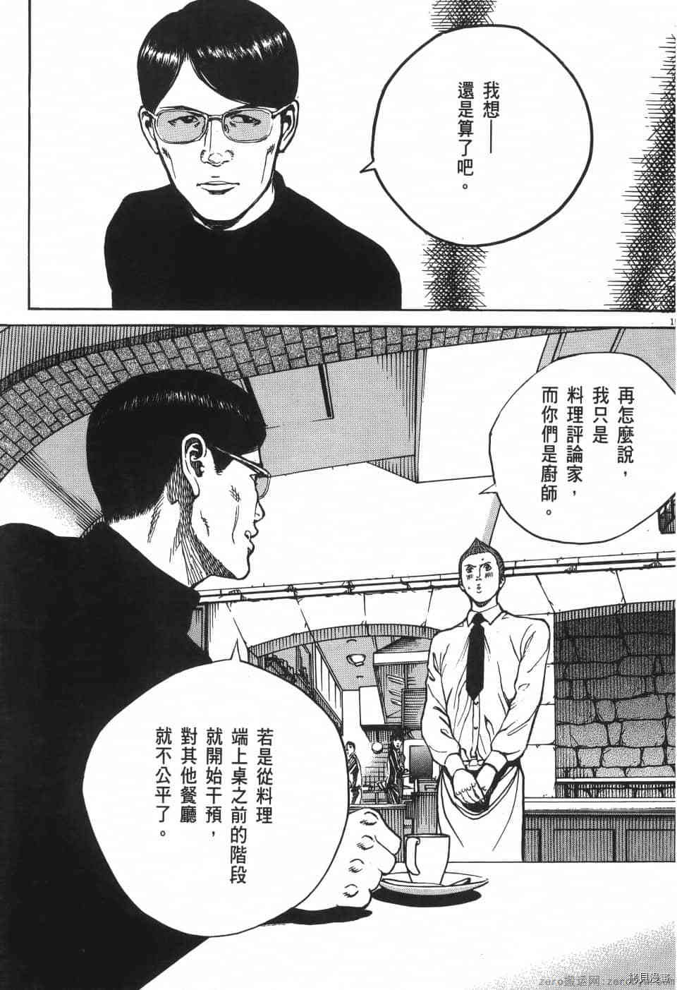 《料理新鲜人 SECONDO》漫画最新章节第6卷免费下拉式在线观看章节第【163】张图片