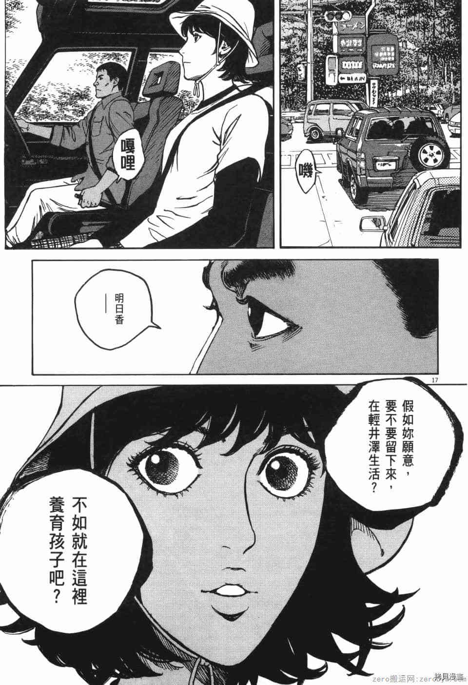 《料理新鲜人 SECONDO》漫画最新章节第10卷免费下拉式在线观看章节第【57】张图片