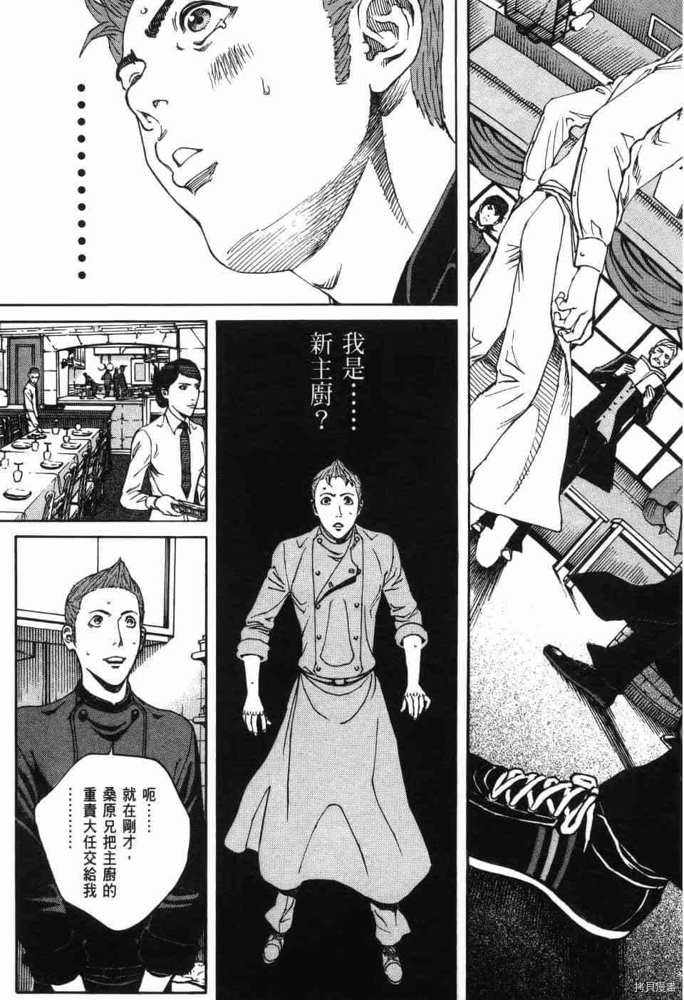 《料理新鲜人 SECONDO》漫画最新章节第12卷免费下拉式在线观看章节第【9】张图片