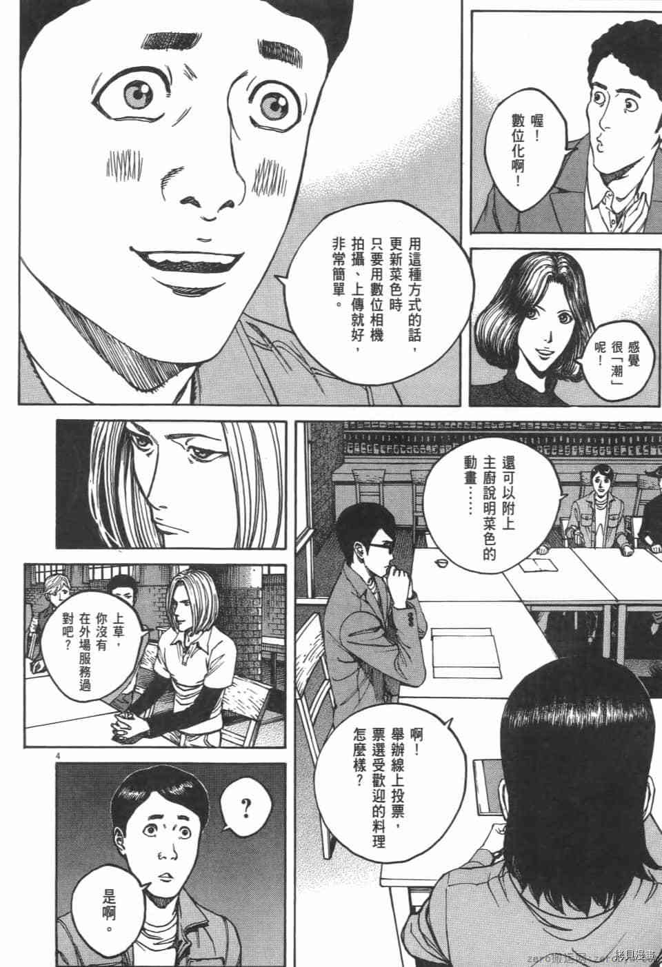 《料理新鲜人 SECONDO》漫画最新章节第5卷免费下拉式在线观看章节第【208】张图片