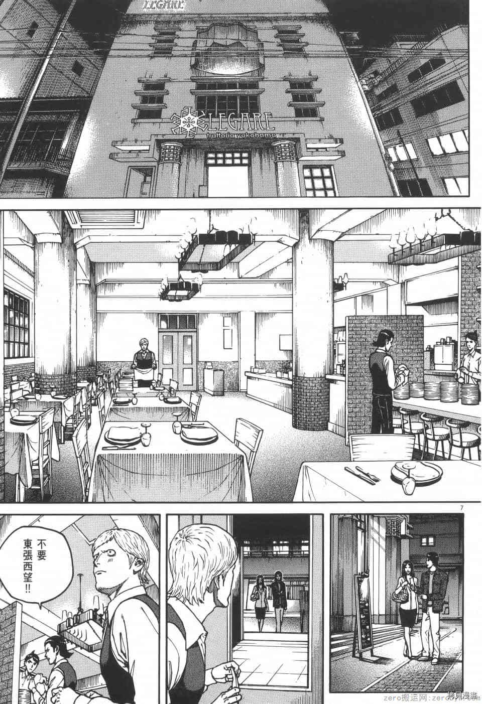 《料理新鲜人 SECONDO》漫画最新章节第4卷免费下拉式在线观看章节第【11】张图片