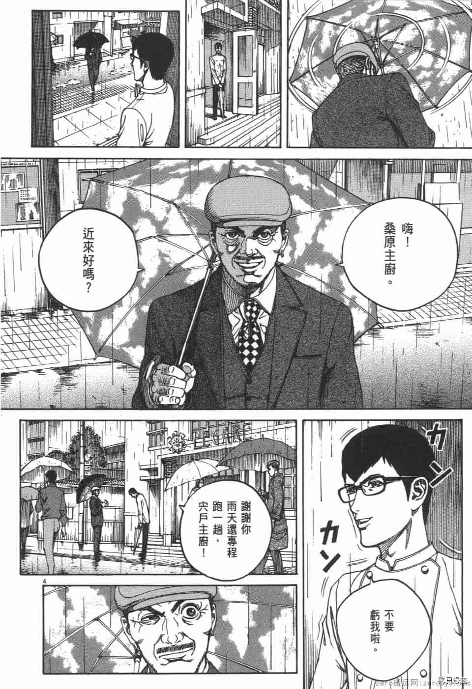 《料理新鲜人 SECONDO》漫画最新章节第3卷免费下拉式在线观看章节第【82】张图片