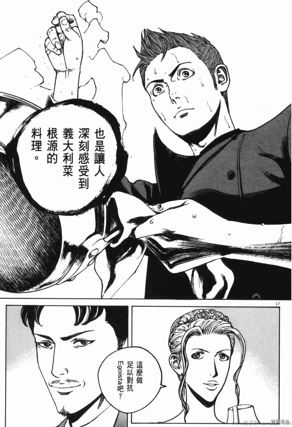 《料理新鲜人 SECONDO》漫画最新章节第12卷免费下拉式在线观看章节第【109】张图片