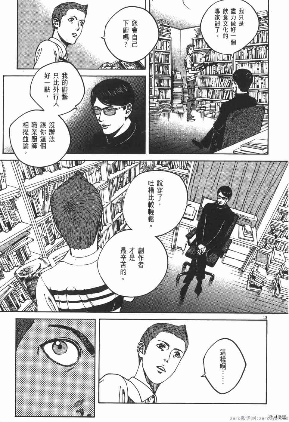 《料理新鲜人 SECONDO》漫画最新章节第3卷免费下拉式在线观看章节第【165】张图片