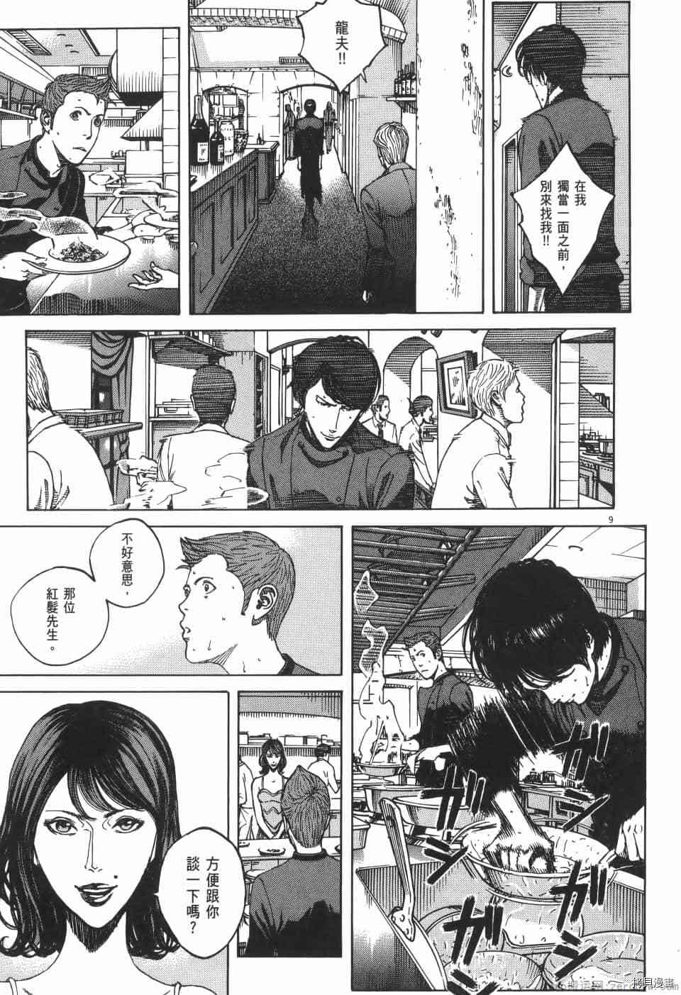 《料理新鲜人 SECONDO》漫画最新章节第9卷免费下拉式在线观看章节第【175】张图片