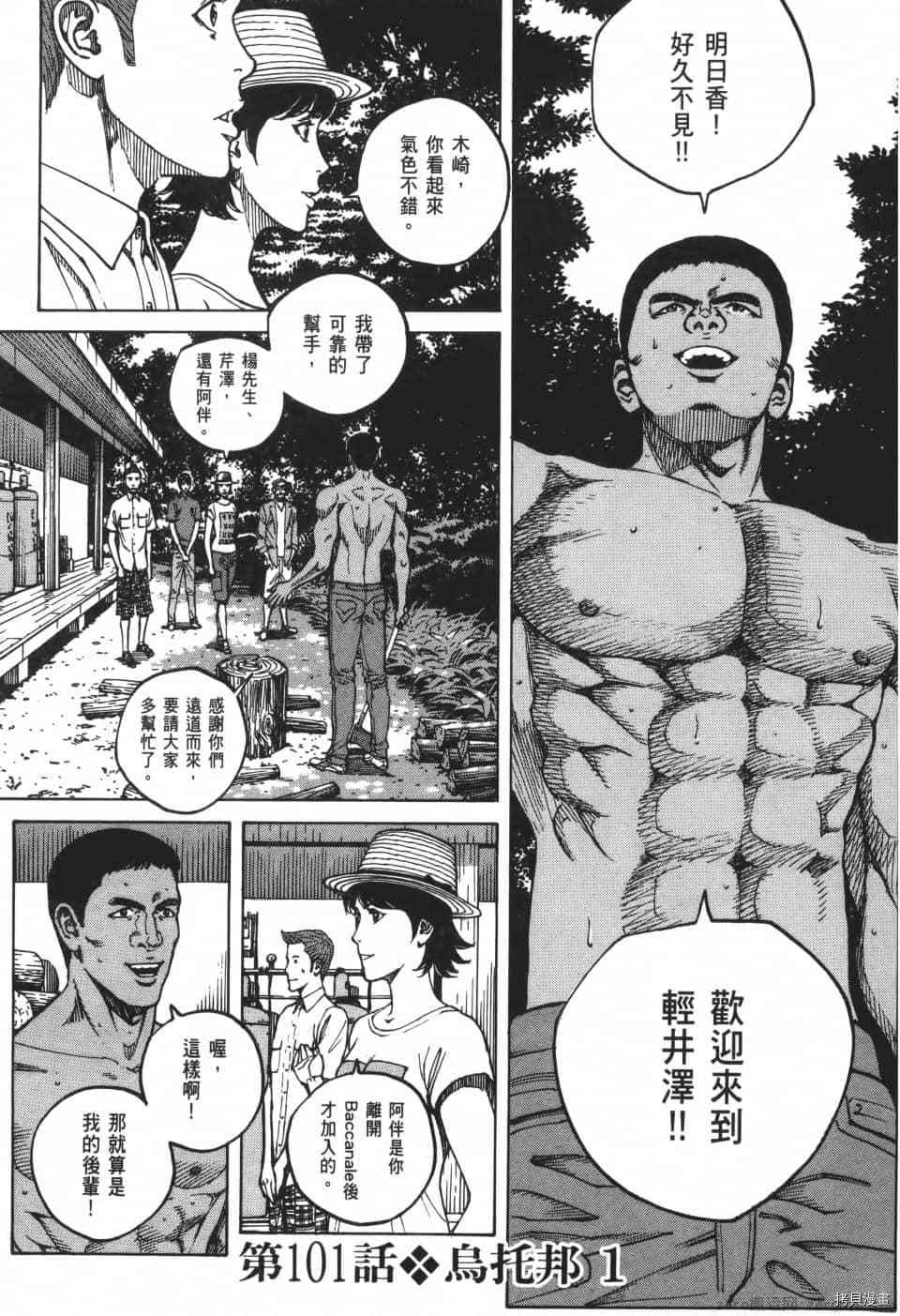 《料理新鲜人 SECONDO》漫画最新章节第10卷免费下拉式在线观看章节第【5】张图片