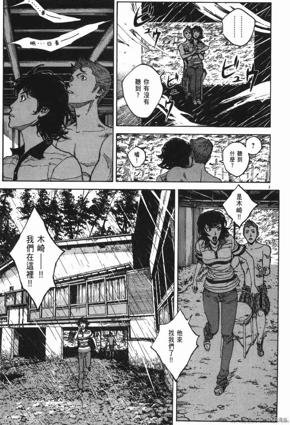 《料理新鲜人 SECONDO》漫画最新章节第10卷免费下拉式在线观看章节第【117】张图片