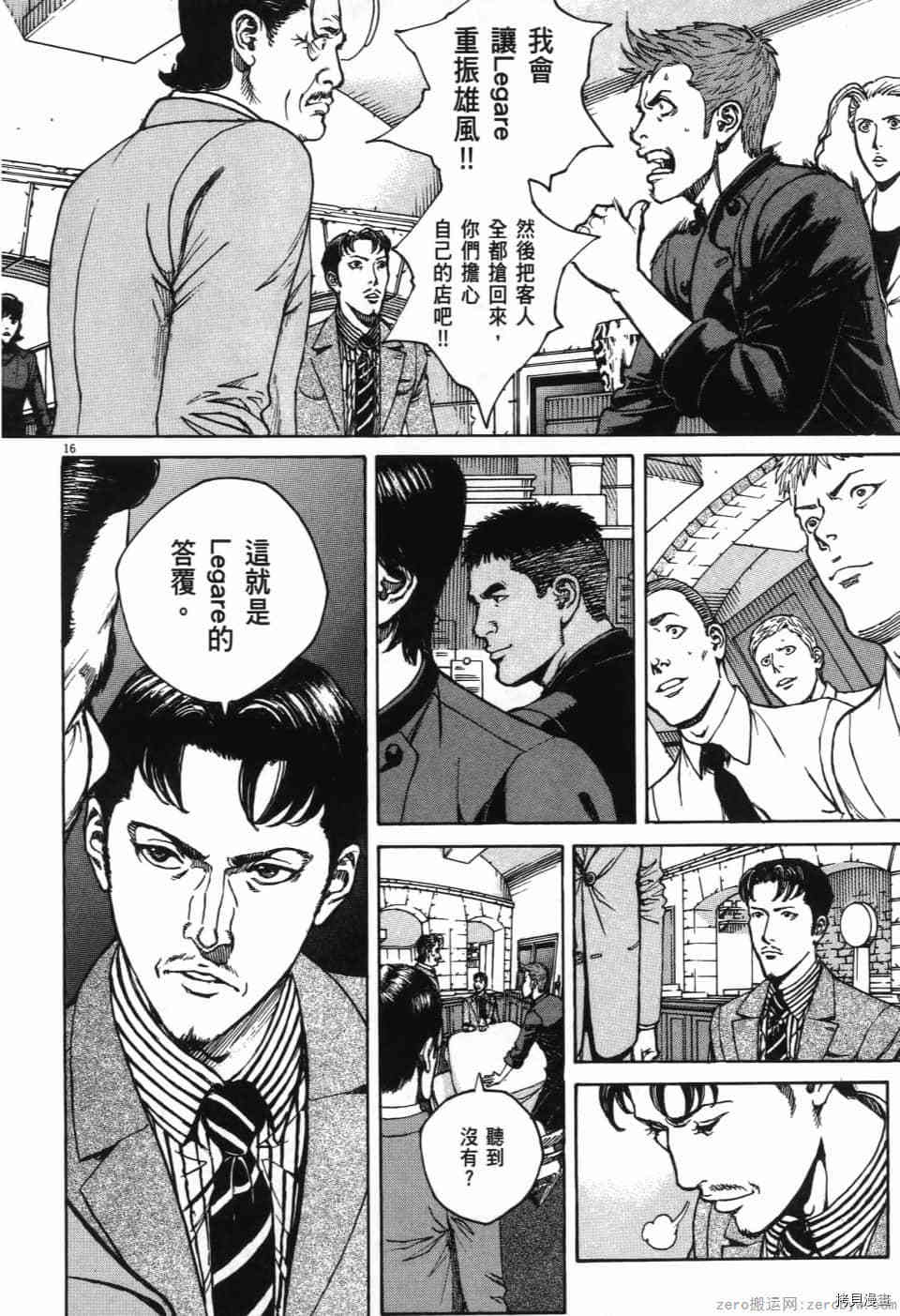 《料理新鲜人 SECONDO》漫画最新章节第12卷免费下拉式在线观看章节第【38】张图片