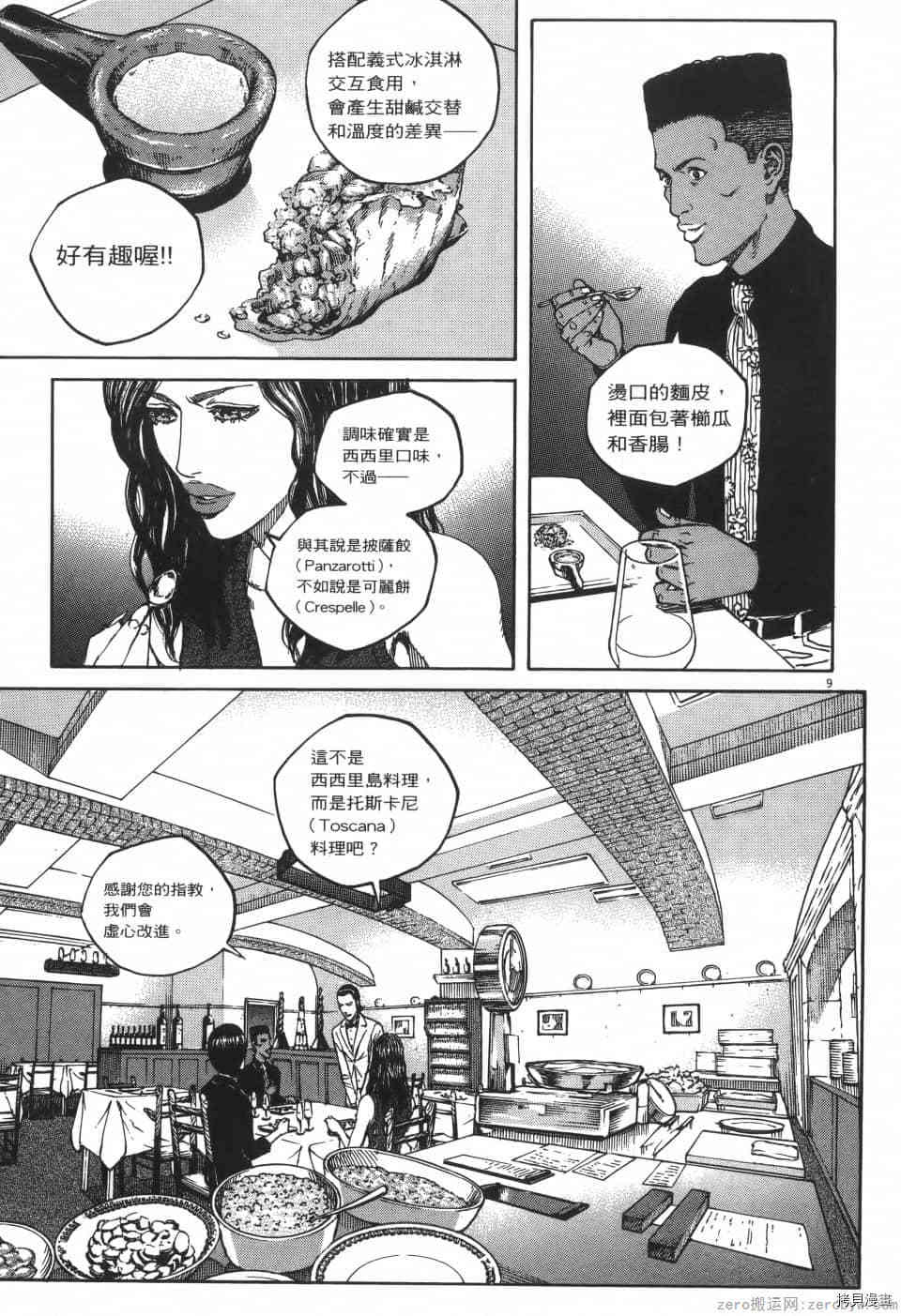 《料理新鲜人 SECONDO》漫画最新章节第7卷免费下拉式在线观看章节第【13】张图片