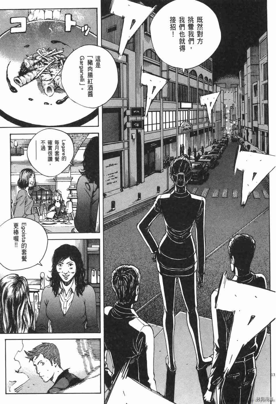 《料理新鲜人 SECONDO》漫画最新章节第11卷免费下拉式在线观看章节第【91】张图片