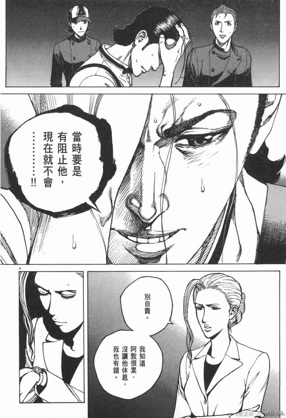 《料理新鲜人 SECONDO》漫画最新章节第11卷免费下拉式在线观看章节第【190】张图片