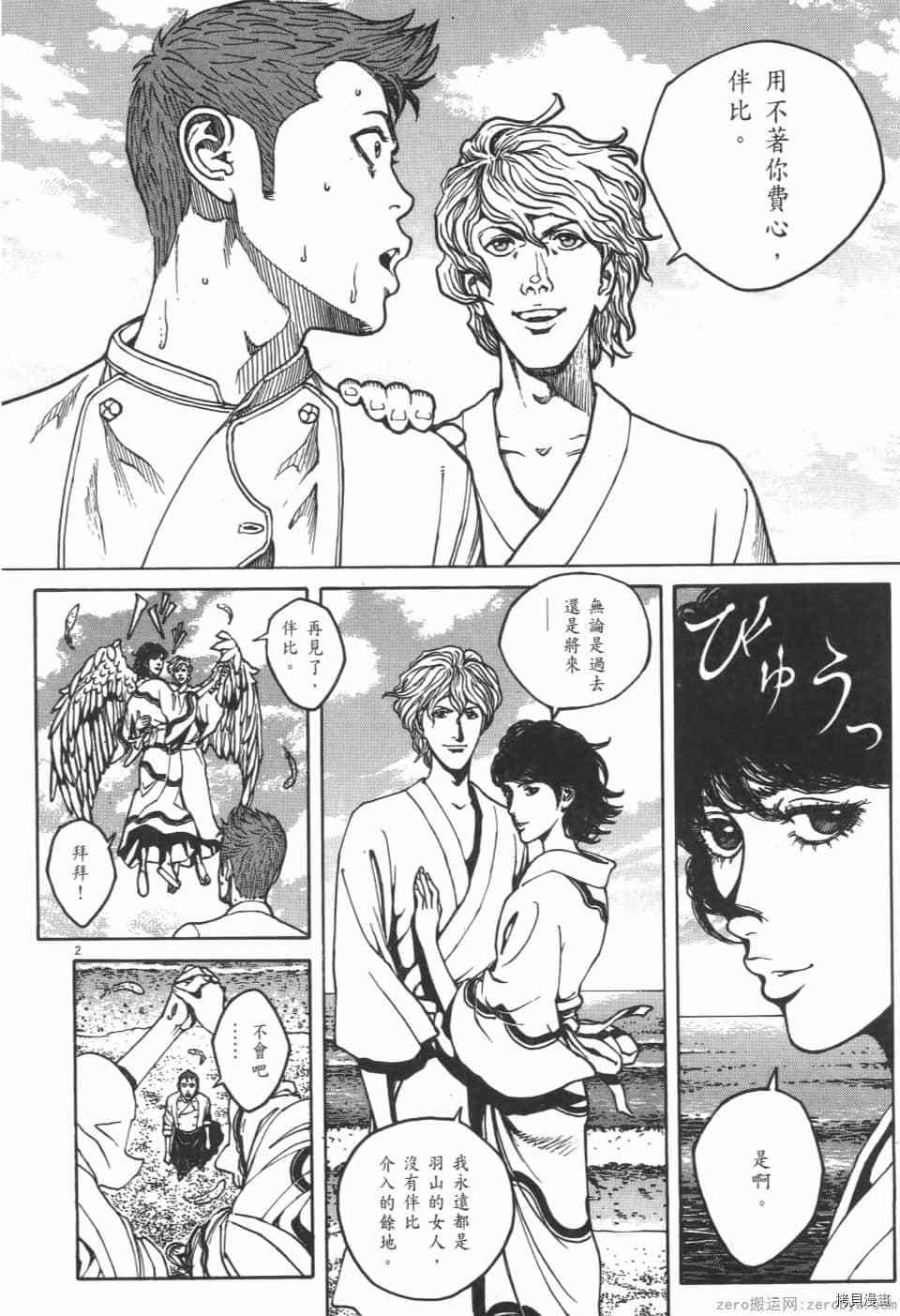 《料理新鲜人 SECONDO》漫画最新章节第7卷免费下拉式在线观看章节第【134】张图片