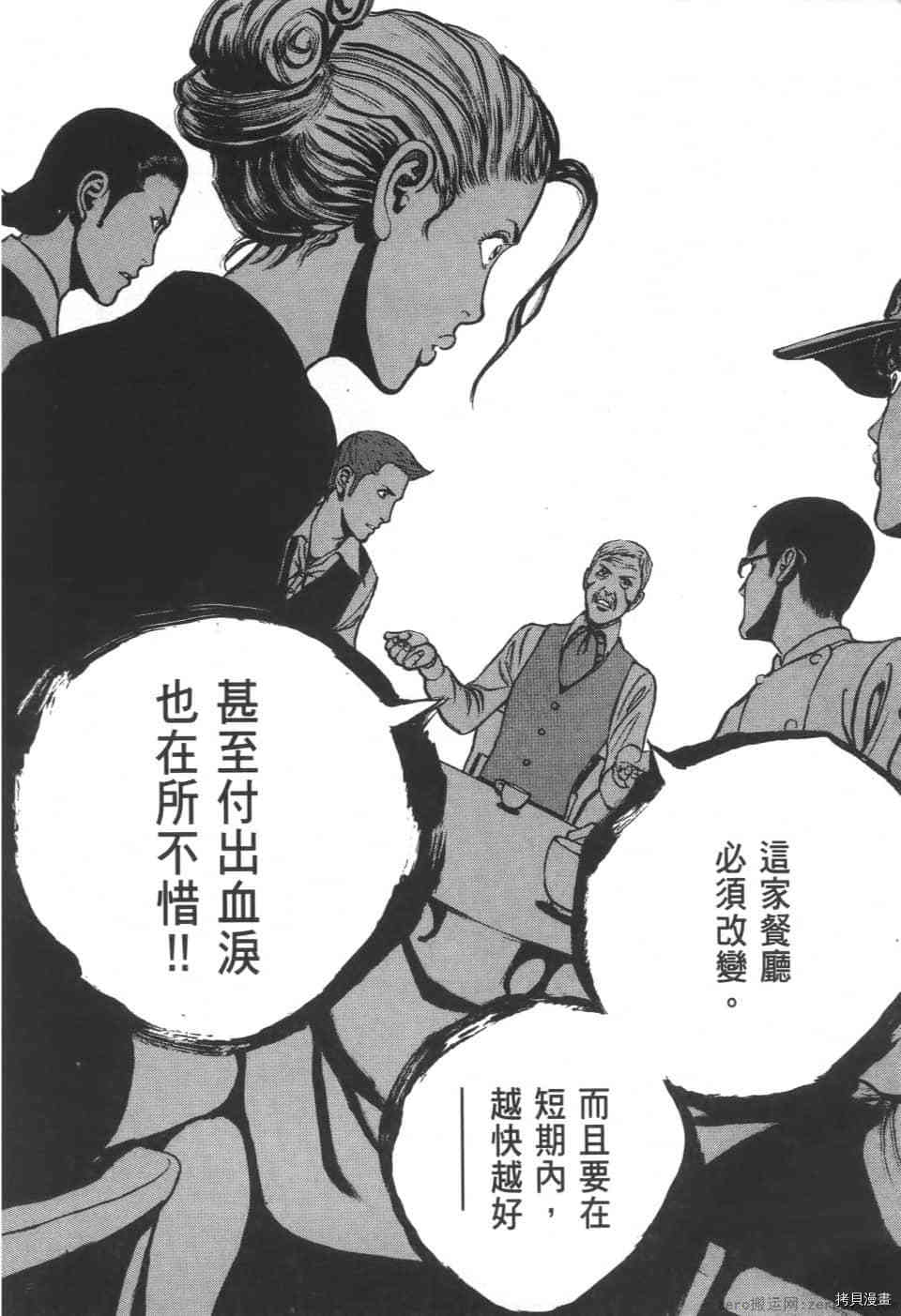 《料理新鲜人 SECONDO》漫画最新章节第5卷免费下拉式在线观看章节第【114】张图片