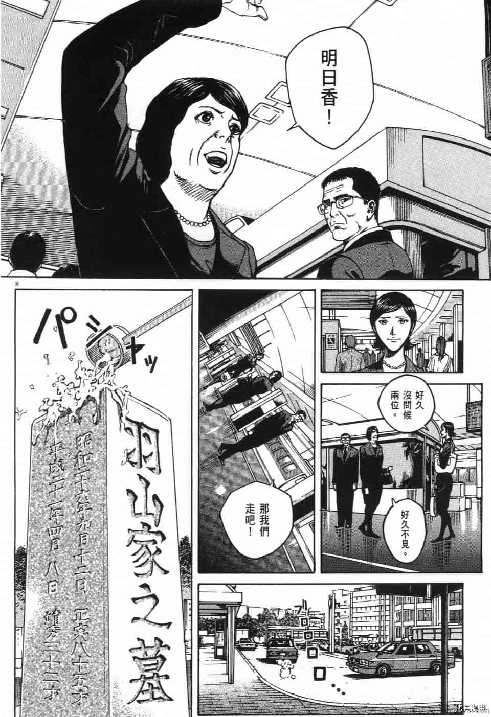 《料理新鲜人 SECONDO》漫画最新章节第12卷免费下拉式在线观看章节第【82】张图片