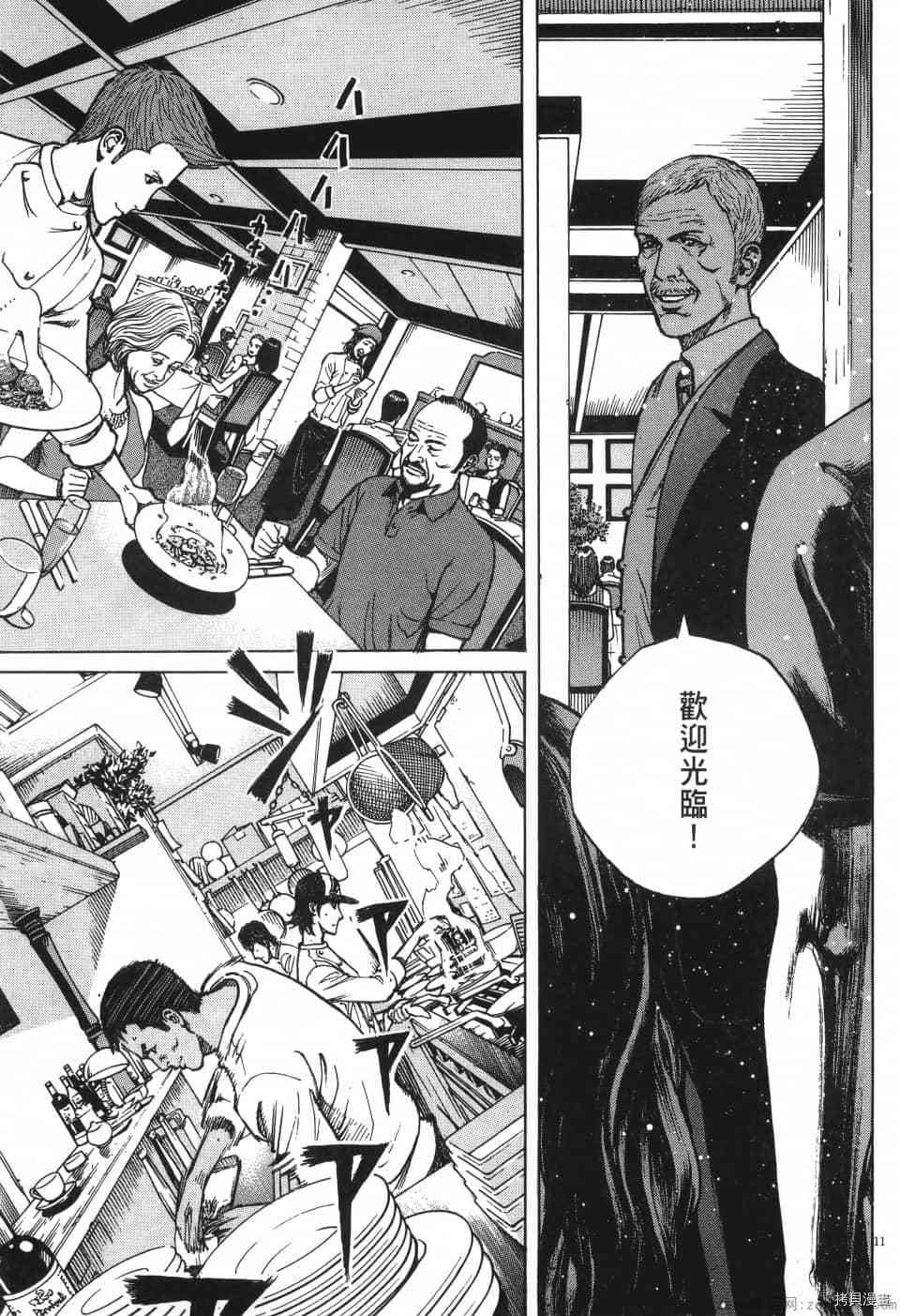 《料理新鲜人 SECONDO》漫画最新章节第10卷免费下拉式在线观看章节第【15】张图片