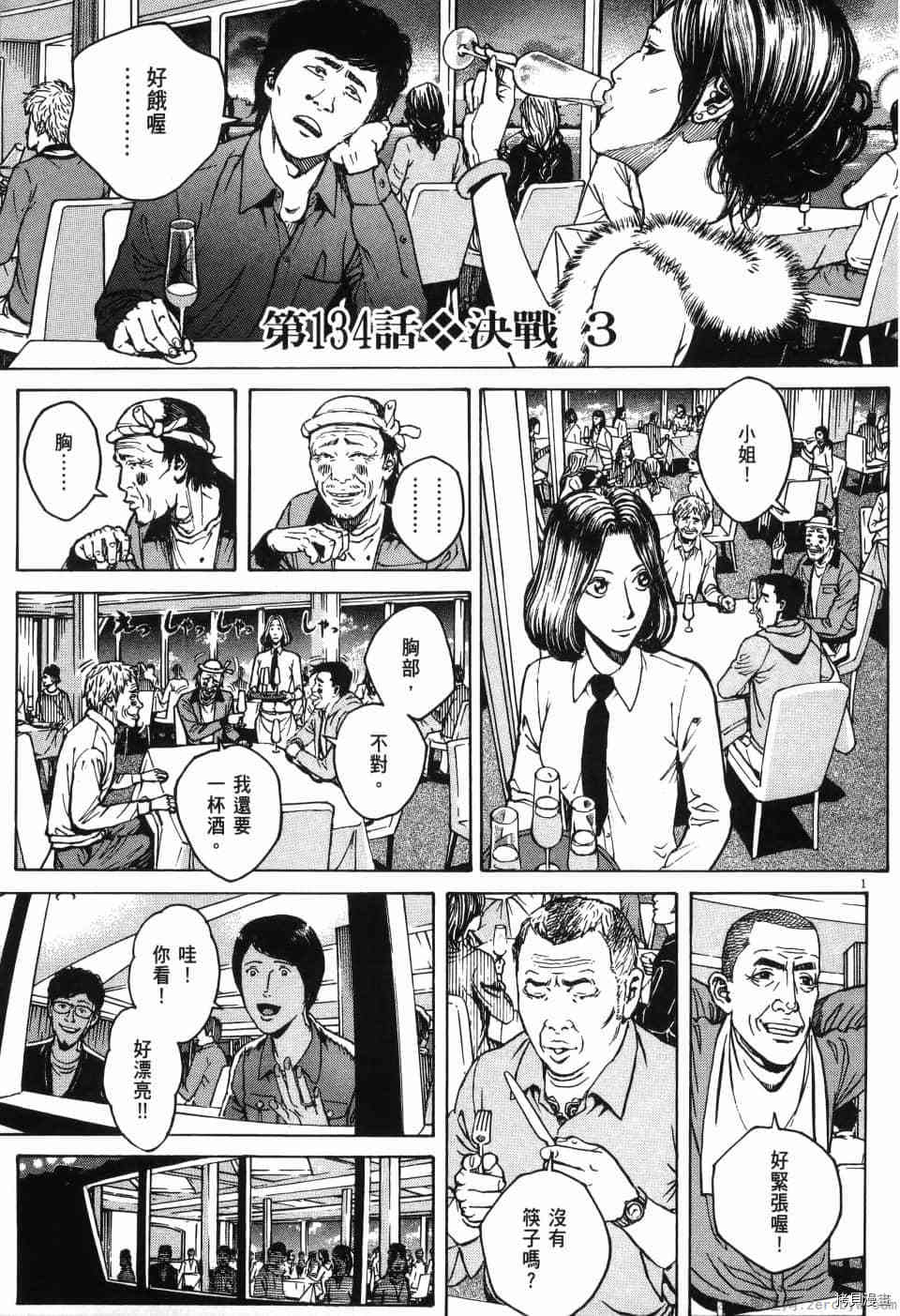 《料理新鲜人 SECONDO》漫画最新章节第12卷免费下拉式在线观看章节第【203】张图片