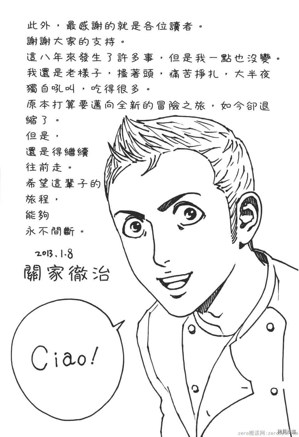 《料理新鲜人 SECONDO》漫画最新章节第13卷免费下拉式在线观看章节第【280】张图片