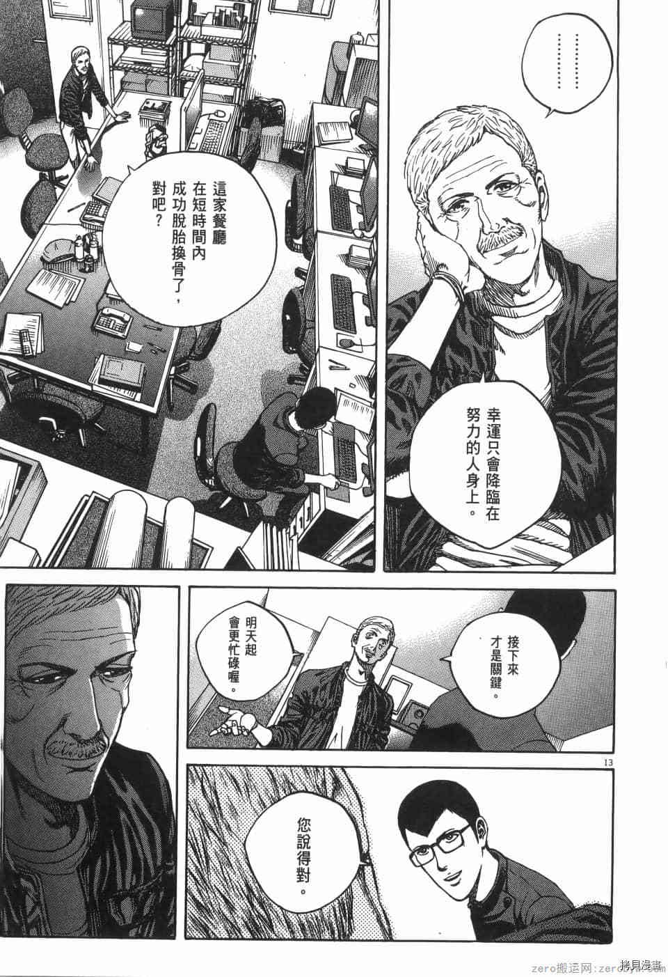 《料理新鲜人 SECONDO》漫画最新章节第7卷免费下拉式在线观看章节第【71】张图片