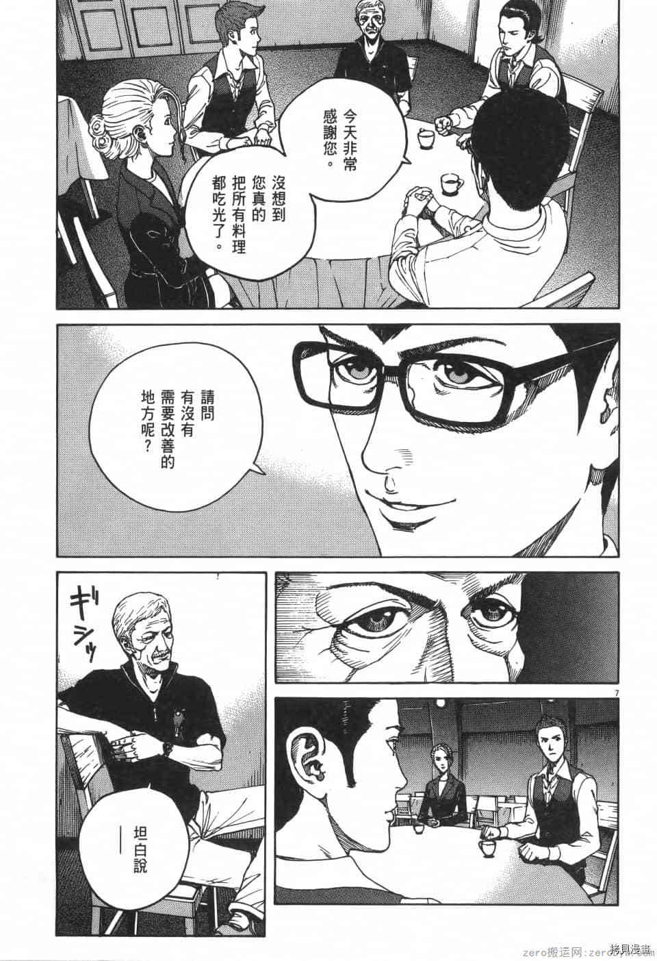 《料理新鲜人 SECONDO》漫画最新章节第5卷免费下拉式在线观看章节第【29】张图片