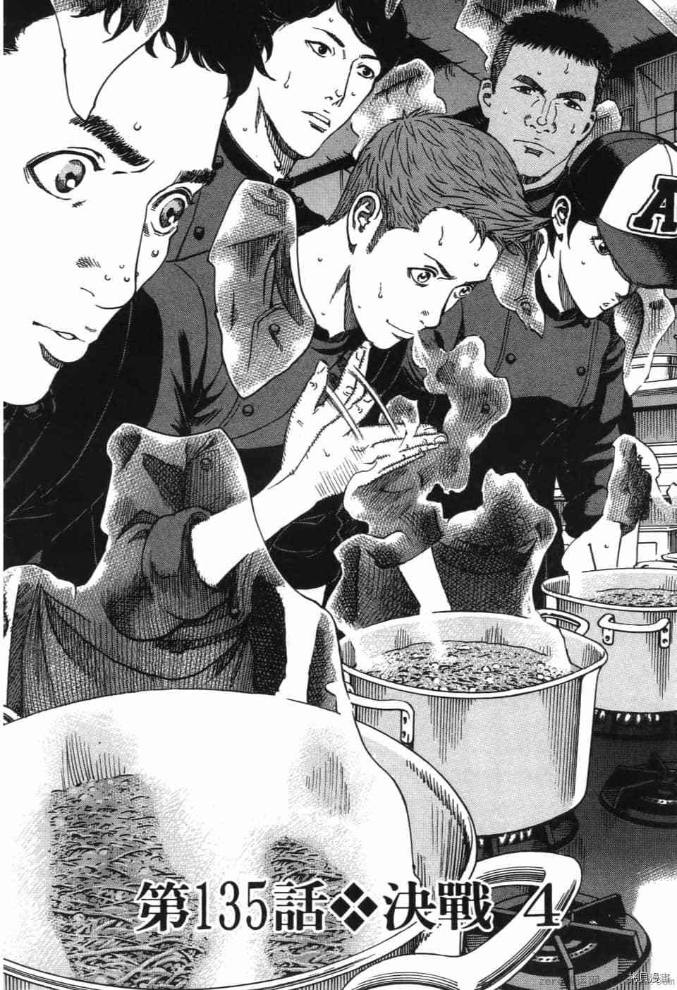 《料理新鲜人 SECONDO》漫画最新章节第13卷免费下拉式在线观看章节第【7】张图片