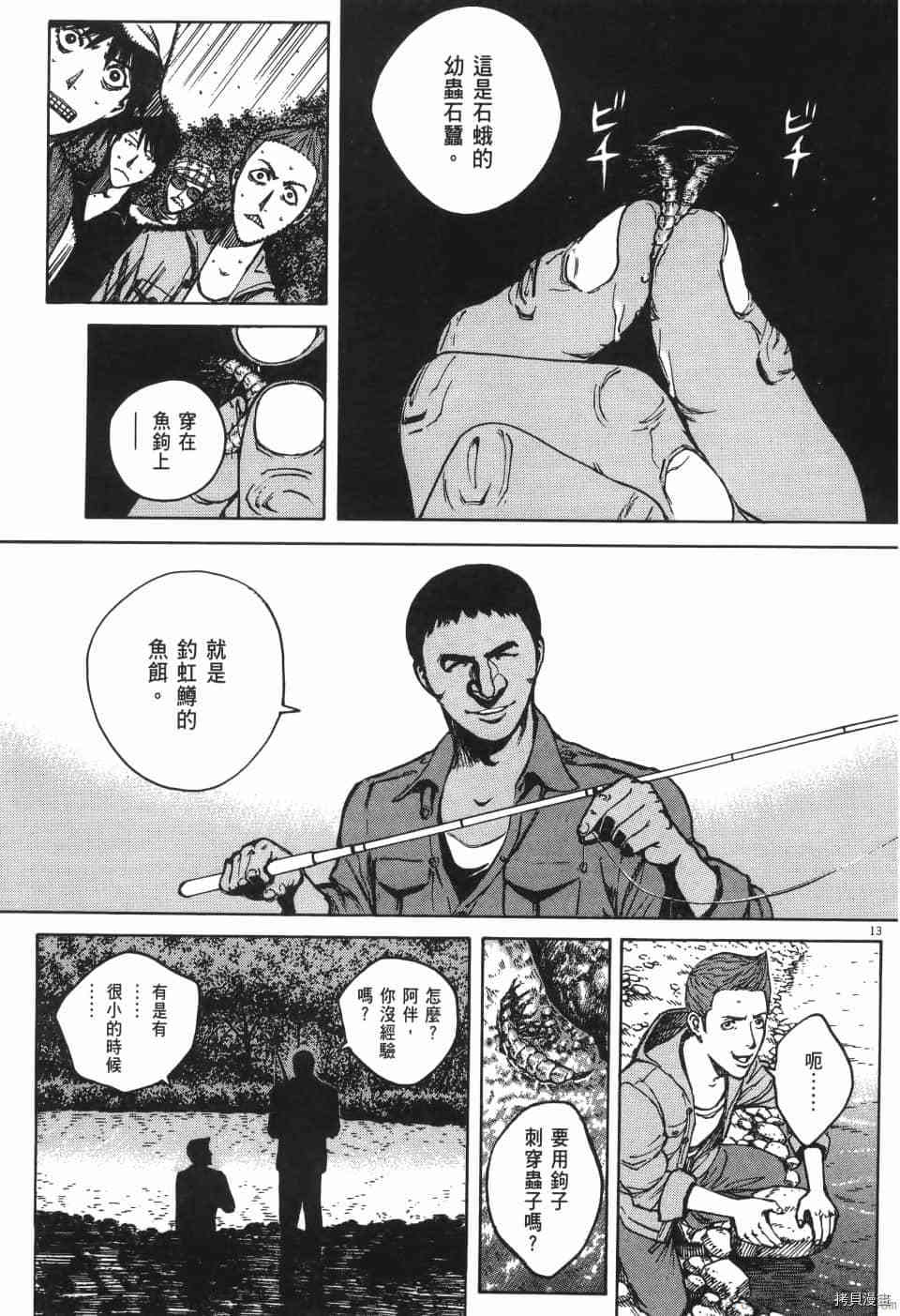 《料理新鲜人 SECONDO》漫画最新章节第10卷免费下拉式在线观看章节第【35】张图片