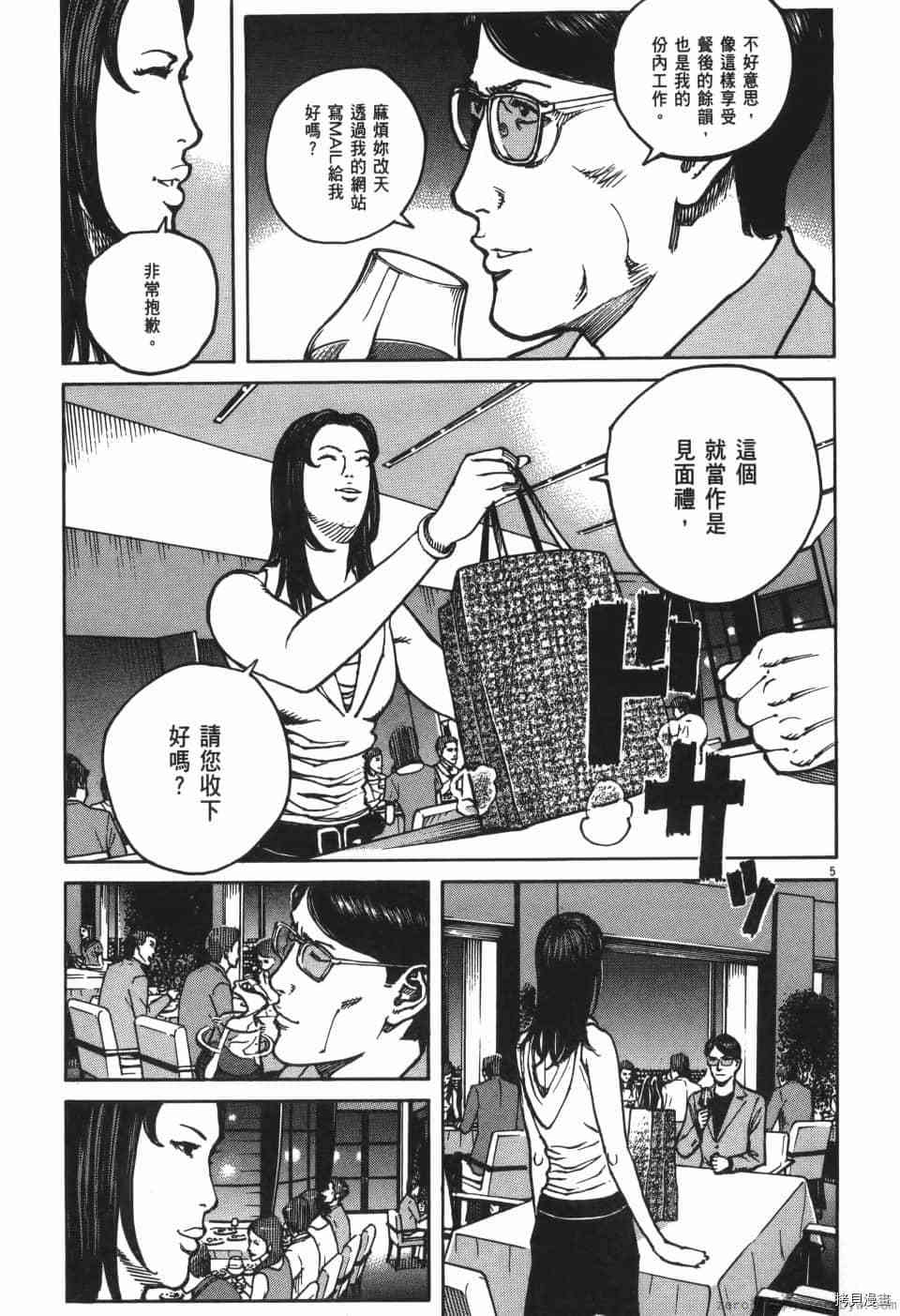 《料理新鲜人 SECONDO》漫画最新章节第8卷免费下拉式在线观看章节第【117】张图片